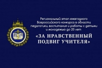 Стали известны имена победителей регионального этапа