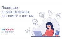 Полезные онлайн-сервисы для семей с детьми