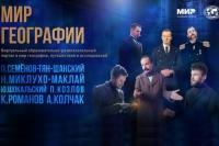 Виртуальные уроки от РГО