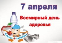 День здоровья в домашних условиях