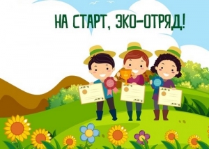 Мы - экодежурные по стране