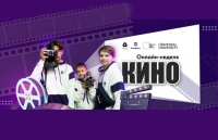 Онлайн-неделя Кино