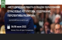 Приглашаем принять участие во всероссийской конференции