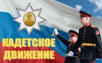 Кадетом быть- Родине служить!