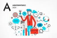 Профориентационная программа в рамках чемпионата &laquo;Абилимпикс-2025&raquo;