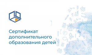 Навигатор в мире дополнительного образования детей