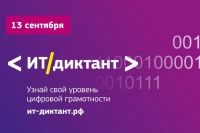 Диктант по информационным технологиям
