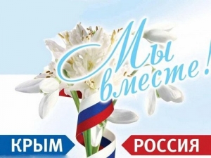 День воссоединения Крыма с Россией