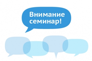 Обучающие семинары для педагогов общеобразовательных организаций Нижневартовска