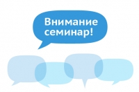 Обучающие семинары для педагогов общеобразовательных организаций Нижневартовска