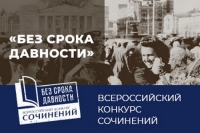 Школьник из Нижневартовска в числе финалистов Всероссийского конкурса сочинений &laquo;Без срока давности&raquo;