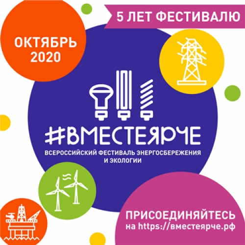 Всероссийский урок &laquo;Экология и энергосбережение&raquo;