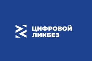 В лето &ndash; за новыми знаниями в области цифровой грамотности и кибербезопасности!