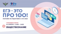 &laquo;ЕГЭ &ndash; это про 100!&raquo;. Обществознание