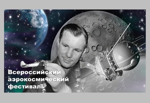 Дню космонавтики посвящается