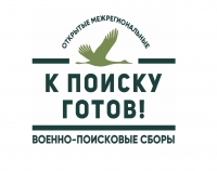 К поиску готовы!