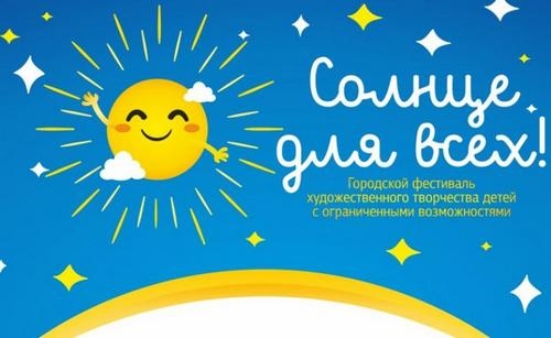 &laquo;Солнце для всех&raquo; зажглось в Нижневартовске