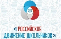 Дайджест мероприятий Российского движения школьников c 28 ноября по 4 декабря