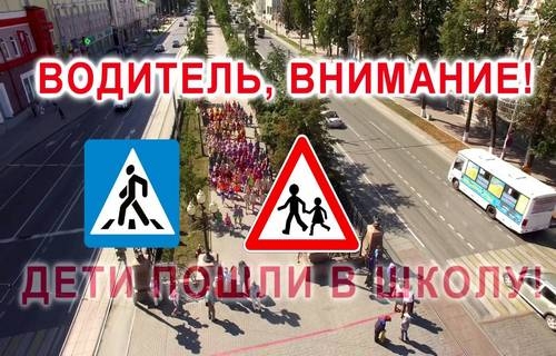 Пропусти первоклассника!