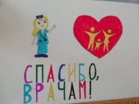 Спасибо докторам - героям нашего времени!