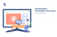 Просвещение для лучших педагогов