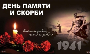 Всероссийская акция &laquo;Свеча памяти&raquo;