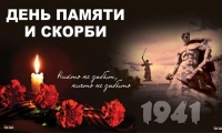Всероссийская акция &laquo;Свеча памяти&raquo;