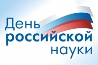 День российской науки в дошкольном отделении