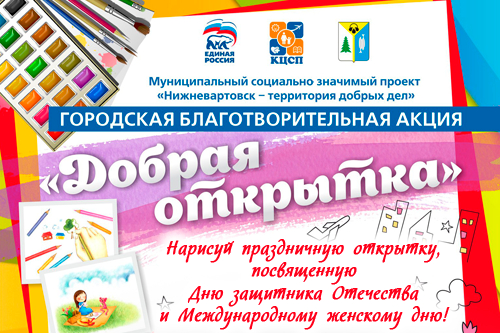 Рисуйте &laquo;Добрые открытки&raquo;!