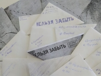 День памяти о геноциде советского народа нацистами и их пособниками в годы Великой Отечественной войны
