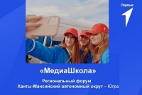 Региональный форум &laquo;Медиашкола&raquo;