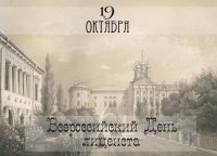 Всероссийский день лицеиста