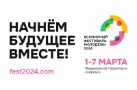 Всемирный фестиваль молодёжи снова в России