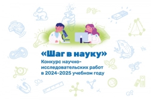 Наука начинается здесь: подведены итоги конкурса