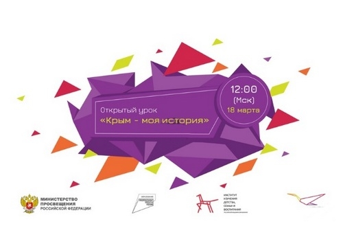 18 марта празднуется День воссоединения Крыма с Россией!