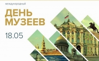 Международный день музеев