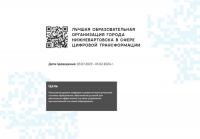 Определены лучшие образовательные организации города в сфере цифровой трансформации