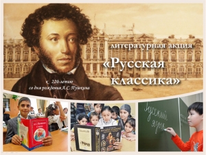 Новое прочтение русской классики