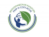 Международный проект &laquo;Экологическая культура. Мир и согласие&raquo;
