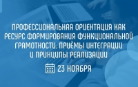 Вебинар Федерального методического центра