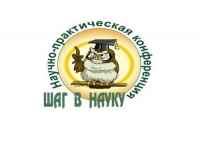 Шаг в науку