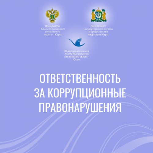 Вместе против коррупции