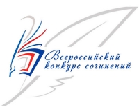 Стартует Всероссийский конкурс сочинений в 2024 году