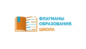 Итоги дистанционного тестирования &laquo;Флагманы образования. Школа&raquo;