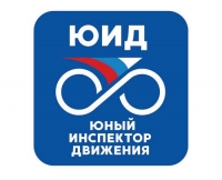 Посвящение в юные инспекторы движения
