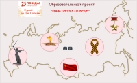 Навстречу Победе!