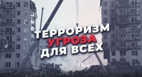 Антитеррор. Будь бдительным!