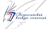 В числе победителей федерального этапа Всероссийского конкурса сочинений нижневартовская школьница