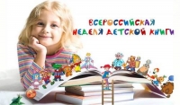 Международный день детской и юношеской книги