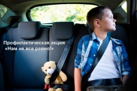 Мы за безопасность!